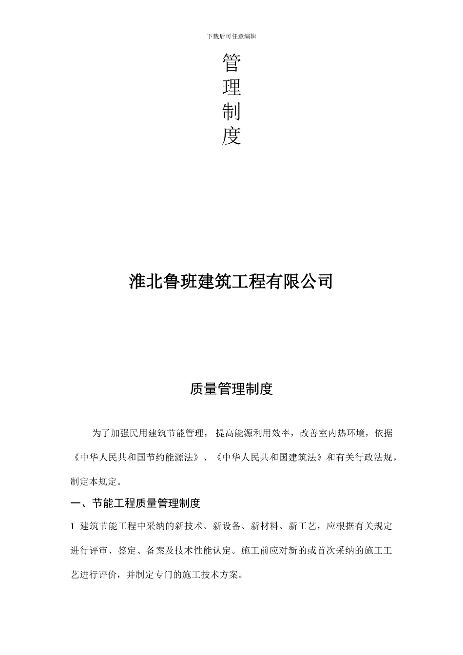 建筑节能专项管理制度_第2页