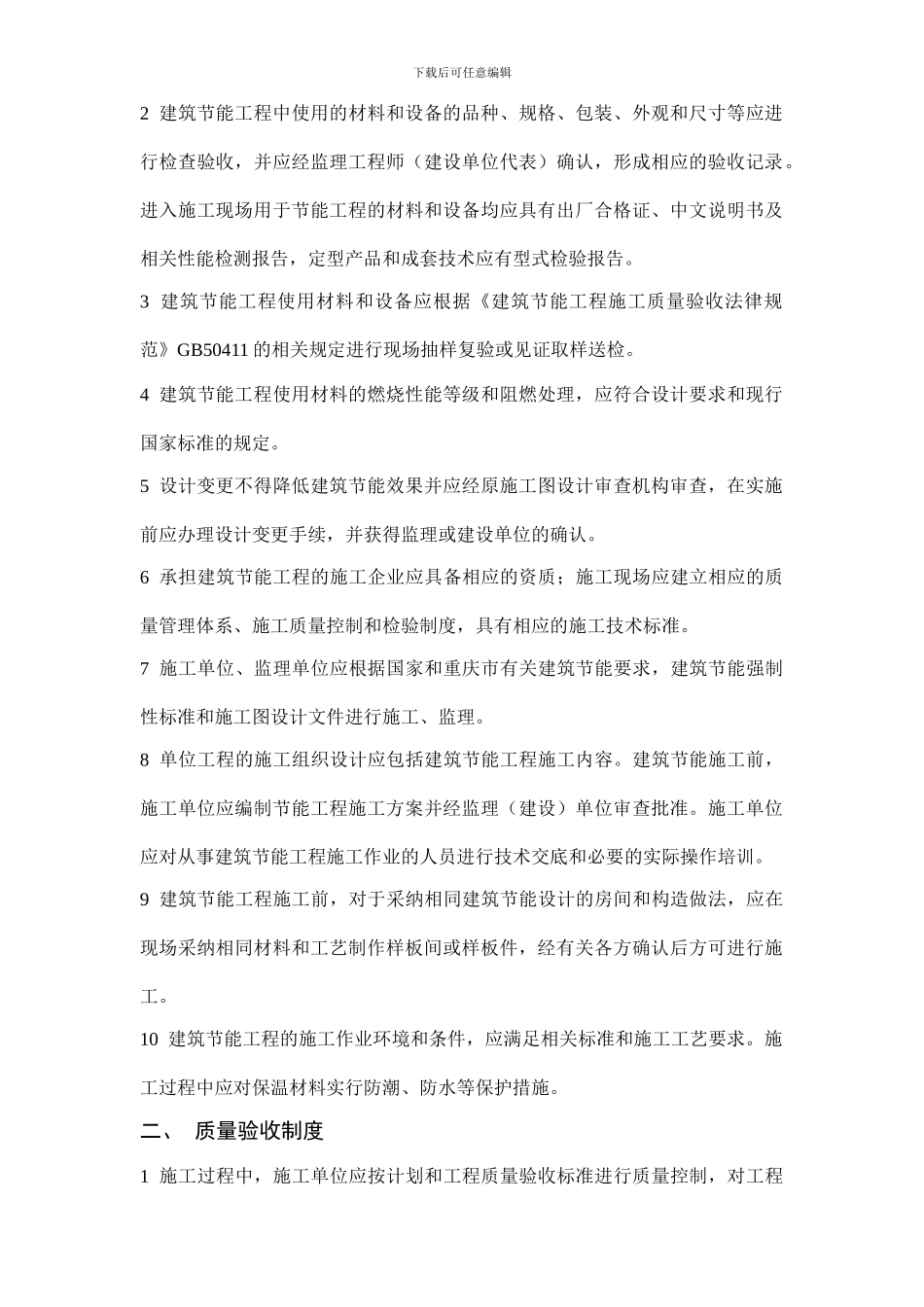 建筑节能专项管理制度_第3页