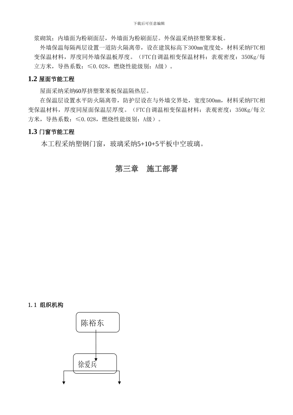 建筑节能专项施工方案范例_第3页