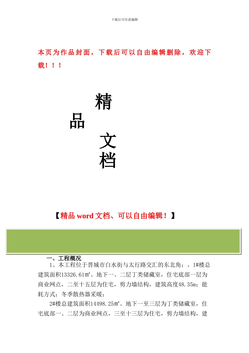 建筑节能专项验收方案_第1页