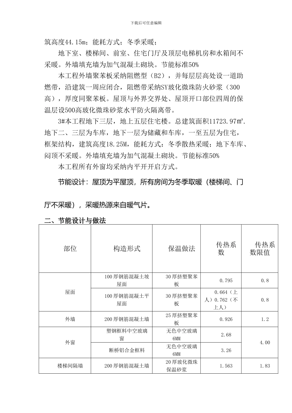 建筑节能专项验收方案_第2页