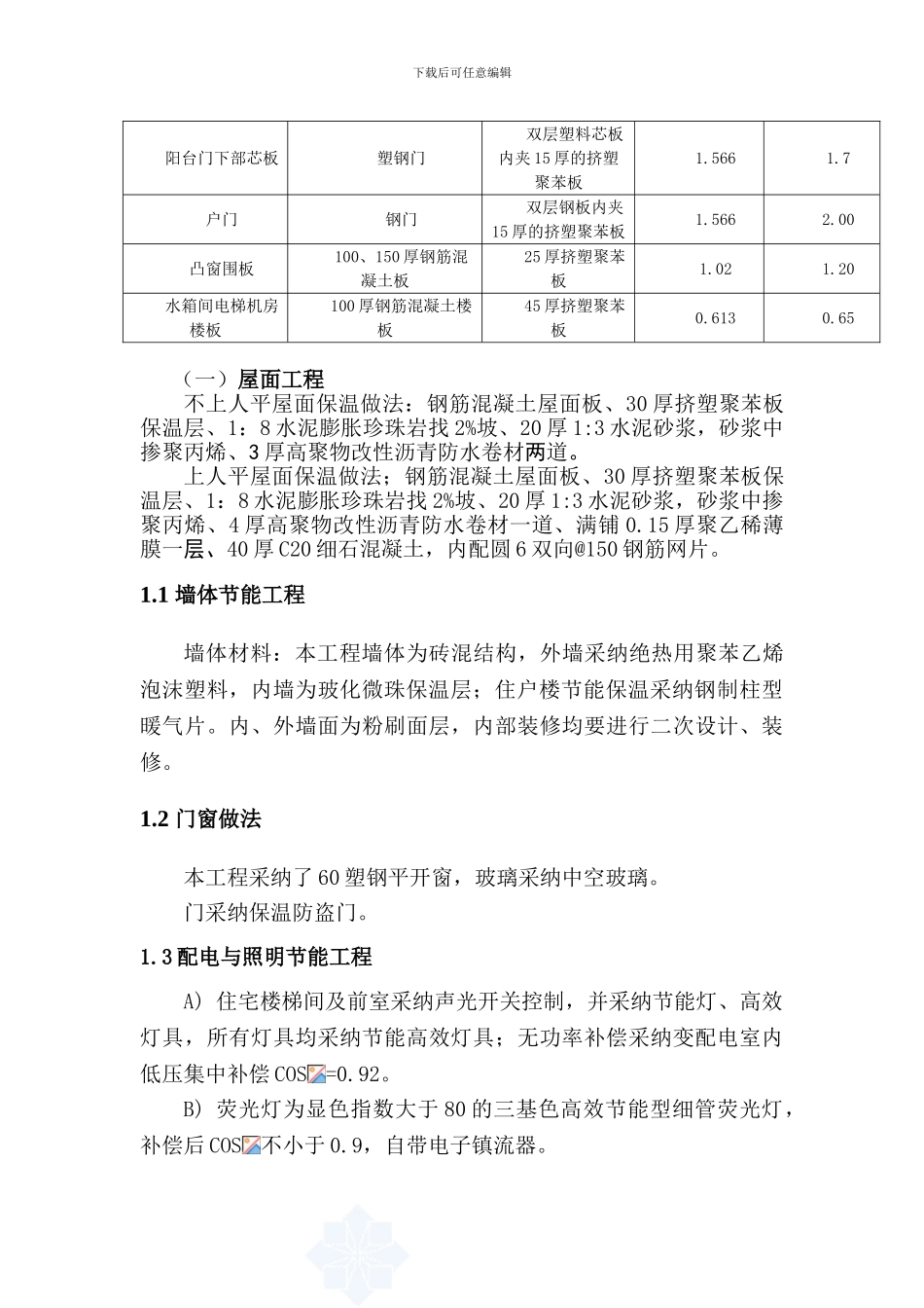 建筑节能专项验收方案_第3页