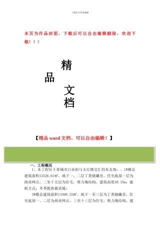 建筑节能专项验收方案