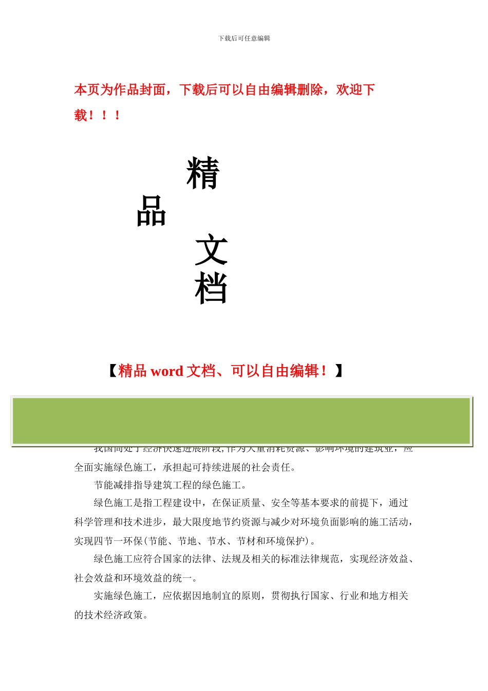 建筑节能减排措施_第1页