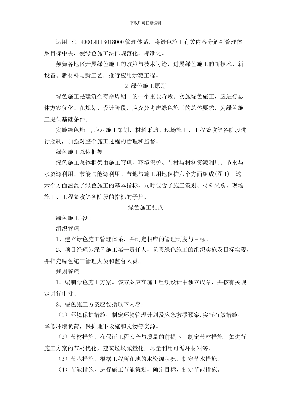 建筑节能减排措施_第2页