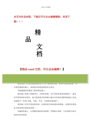 建筑节能减排措施