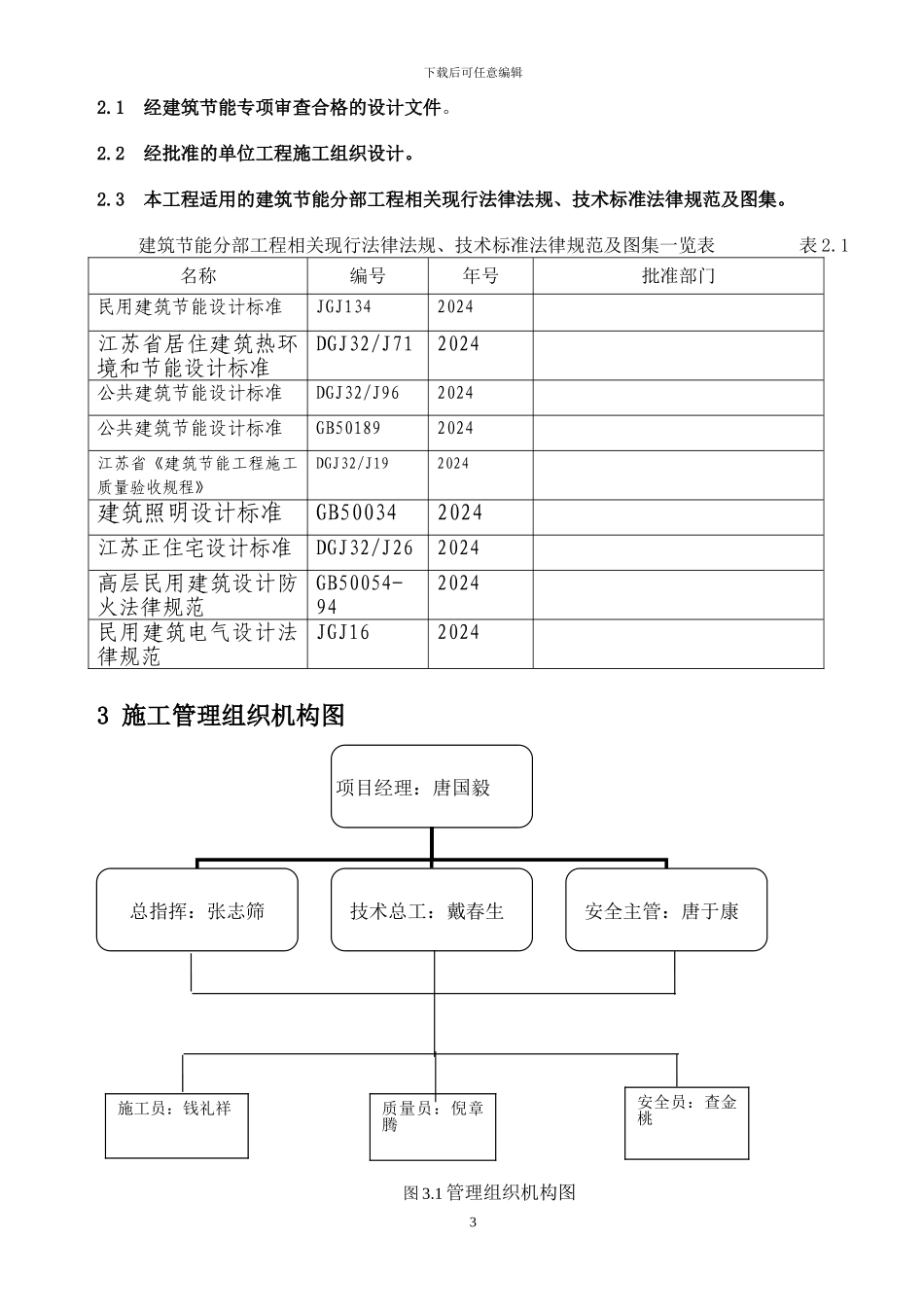 建筑节能分部工程施工方案_第3页