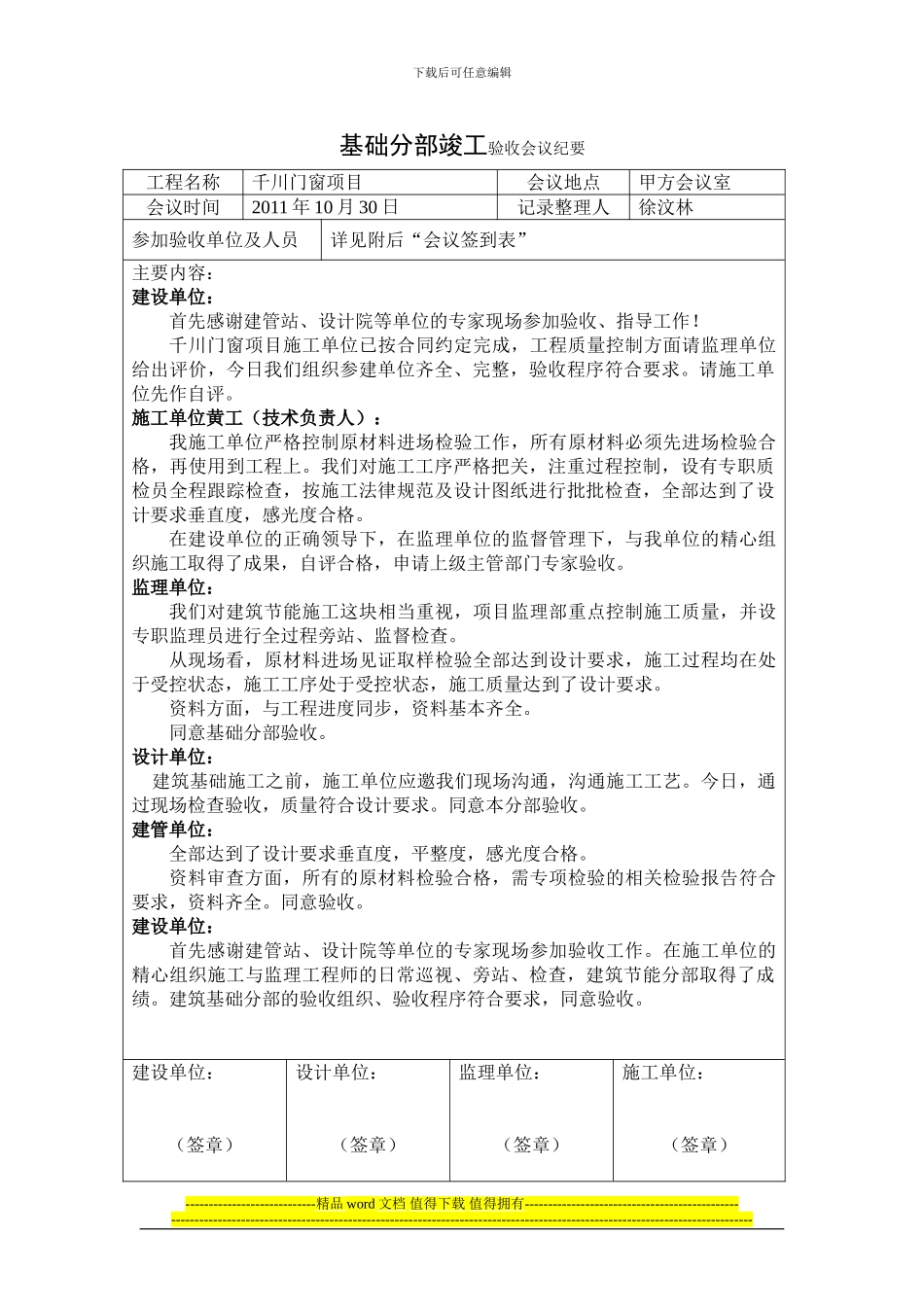 建筑节能分部竣工验收会议纪要_第1页