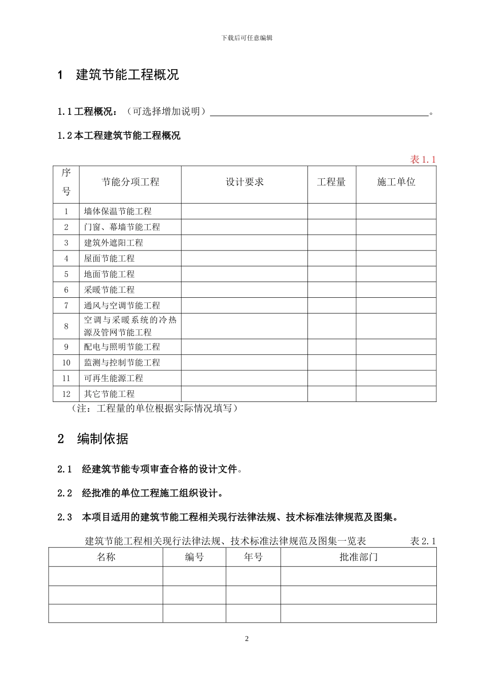 建筑节能工程专项施工方案(标准化格式文本)_第2页