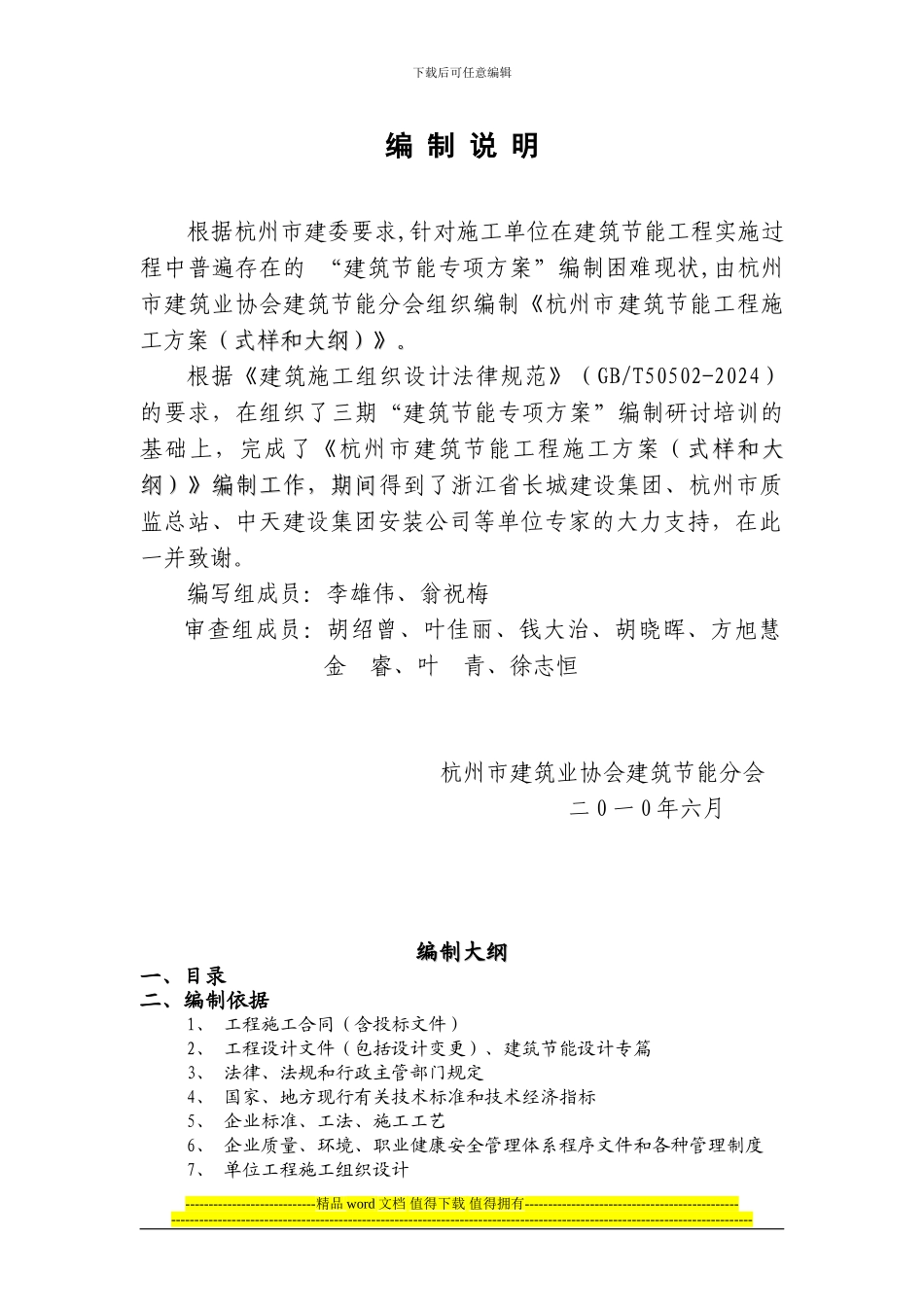 建筑节能工程专项施工方案样式和大纲_第2页