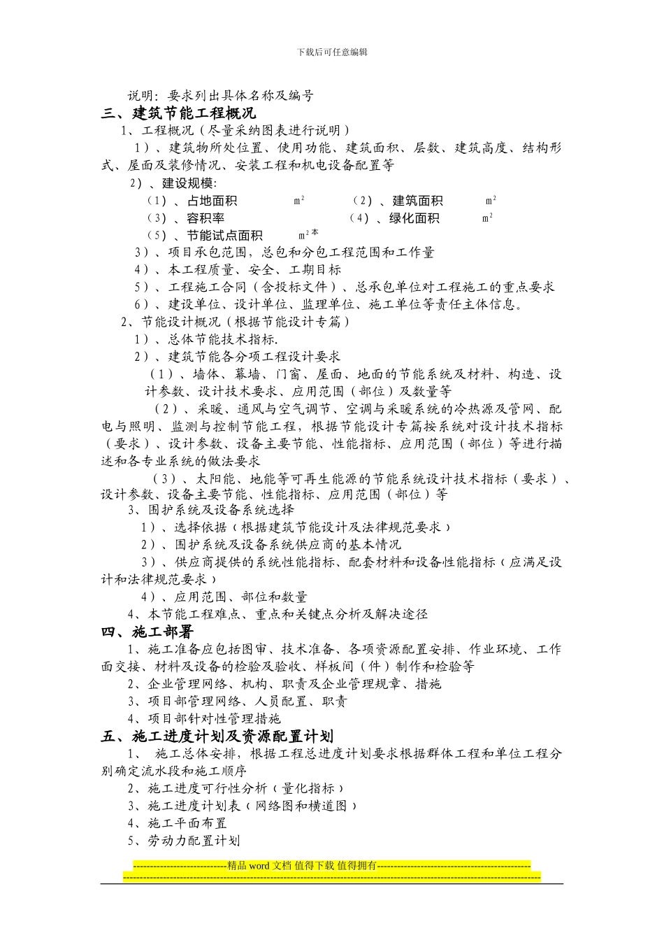 建筑节能工程专项施工方案样式和大纲_第3页