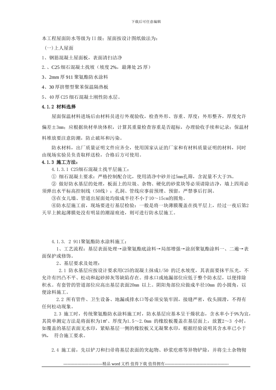 建筑节能工程专项施工方案_第3页