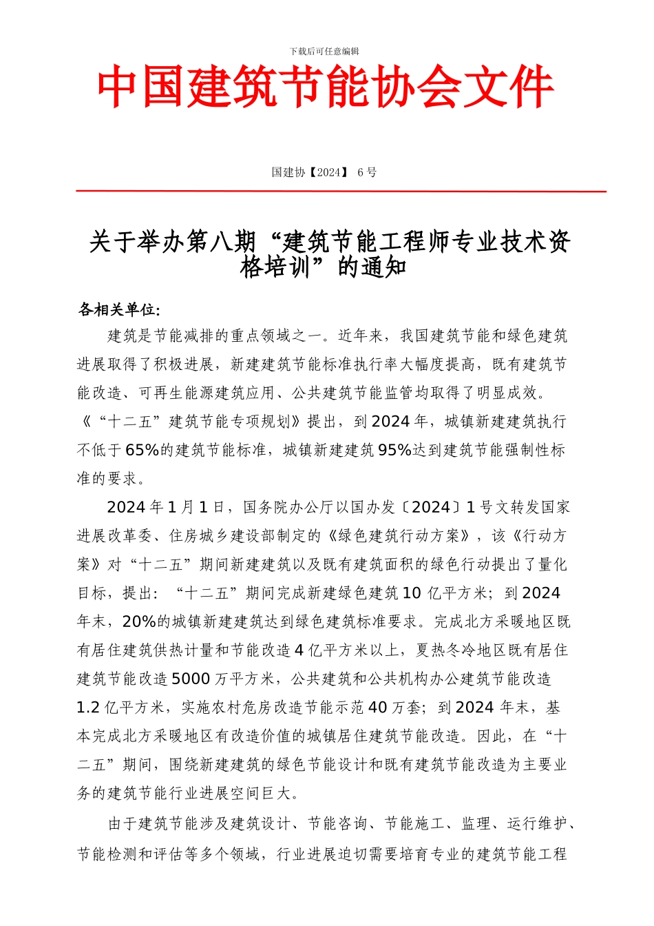 建筑节能工程师专业技术资格评定_第1页