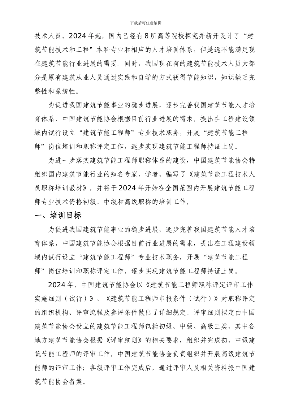 建筑节能工程师专业技术资格评定_第2页
