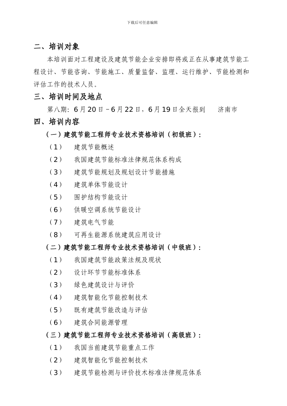 建筑节能工程师专业技术资格评定_第3页