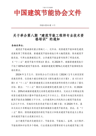 建筑节能工程师专业技术资格评定