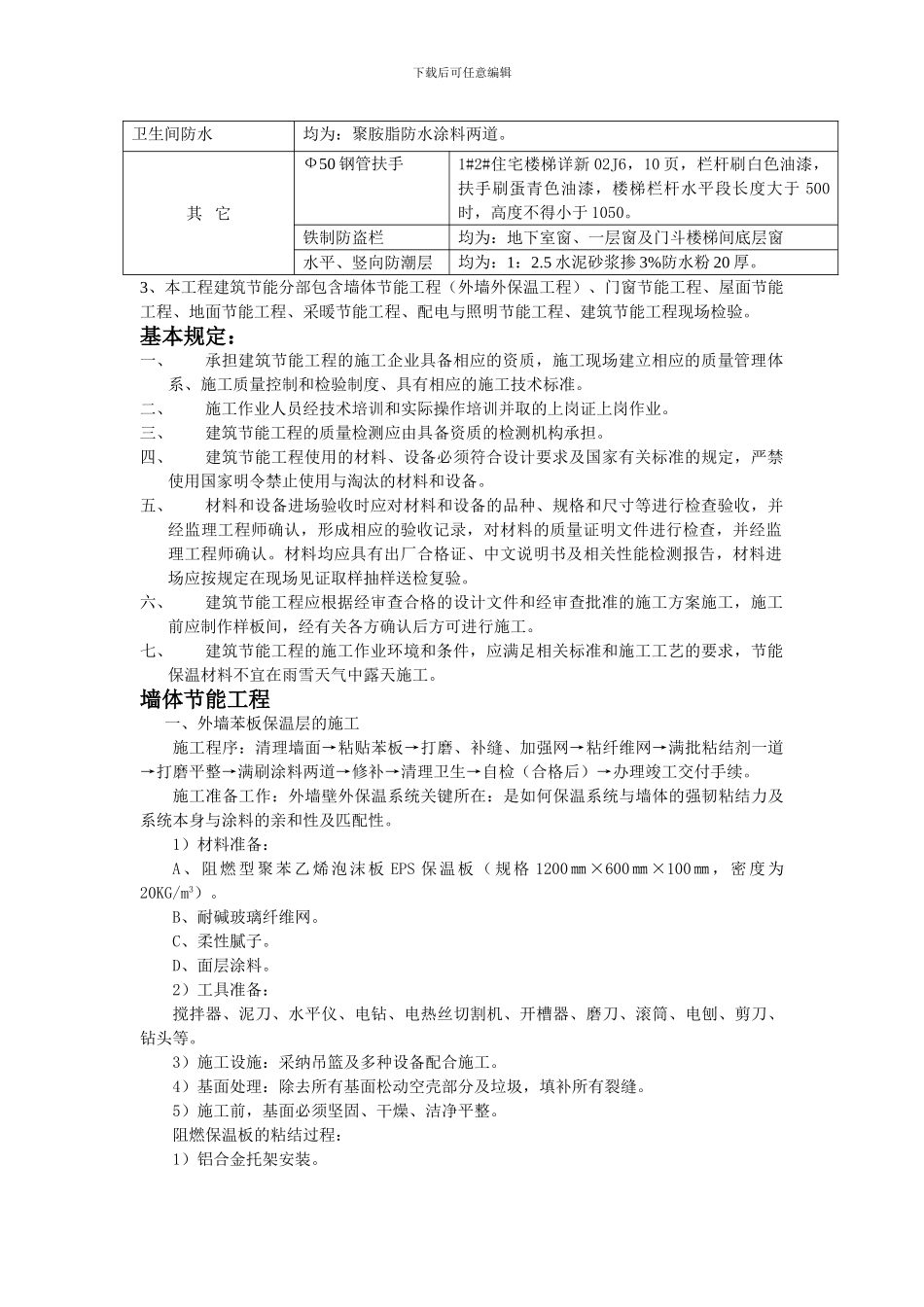 建筑节能工程施工方案()_第2页