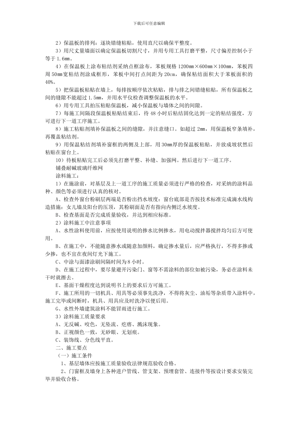 建筑节能工程施工方案()_第3页