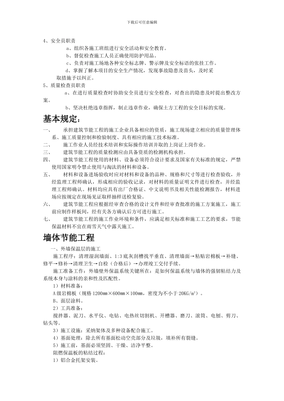 建筑节能工程施工方案(好)_第2页