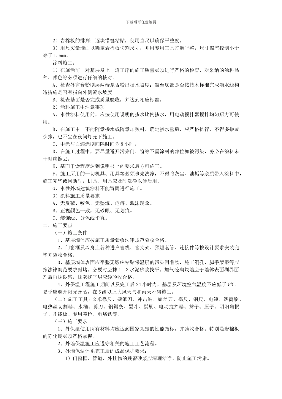 建筑节能工程施工方案(好)_第3页