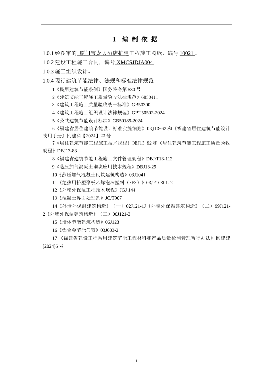 建筑节能工程施工方案_第2页