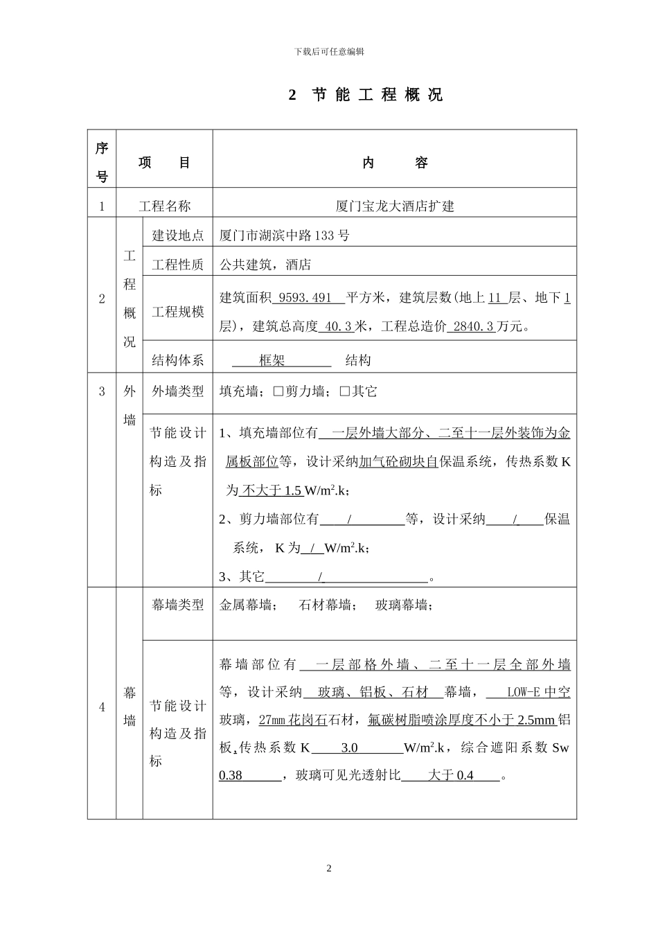建筑节能工程施工方案_第3页