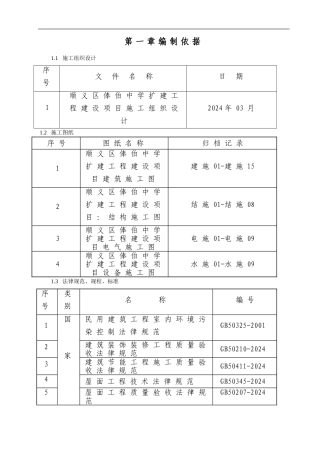 建筑节能工程施工方案改