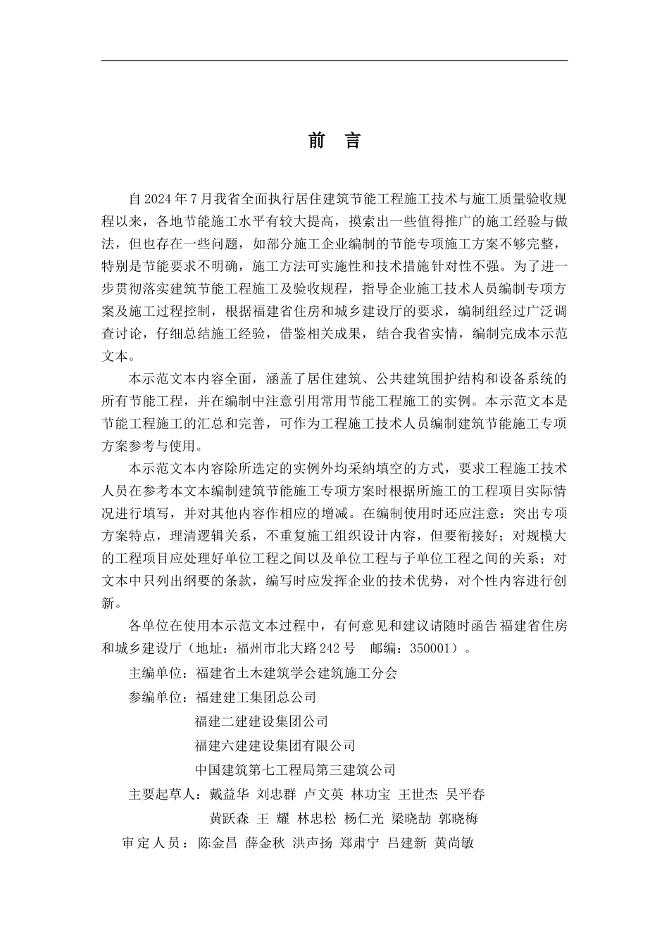 建筑节能工程施工方案示范文本_第3页