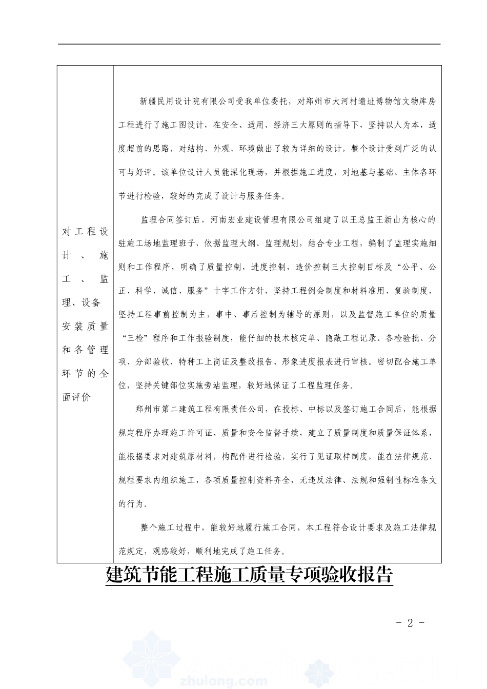 建筑节能工程施工质量专项验收报告_第2页