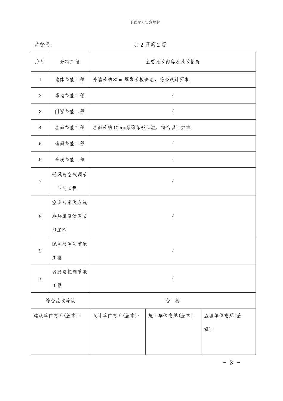 建筑节能工程施工质量专项验收报告_第3页