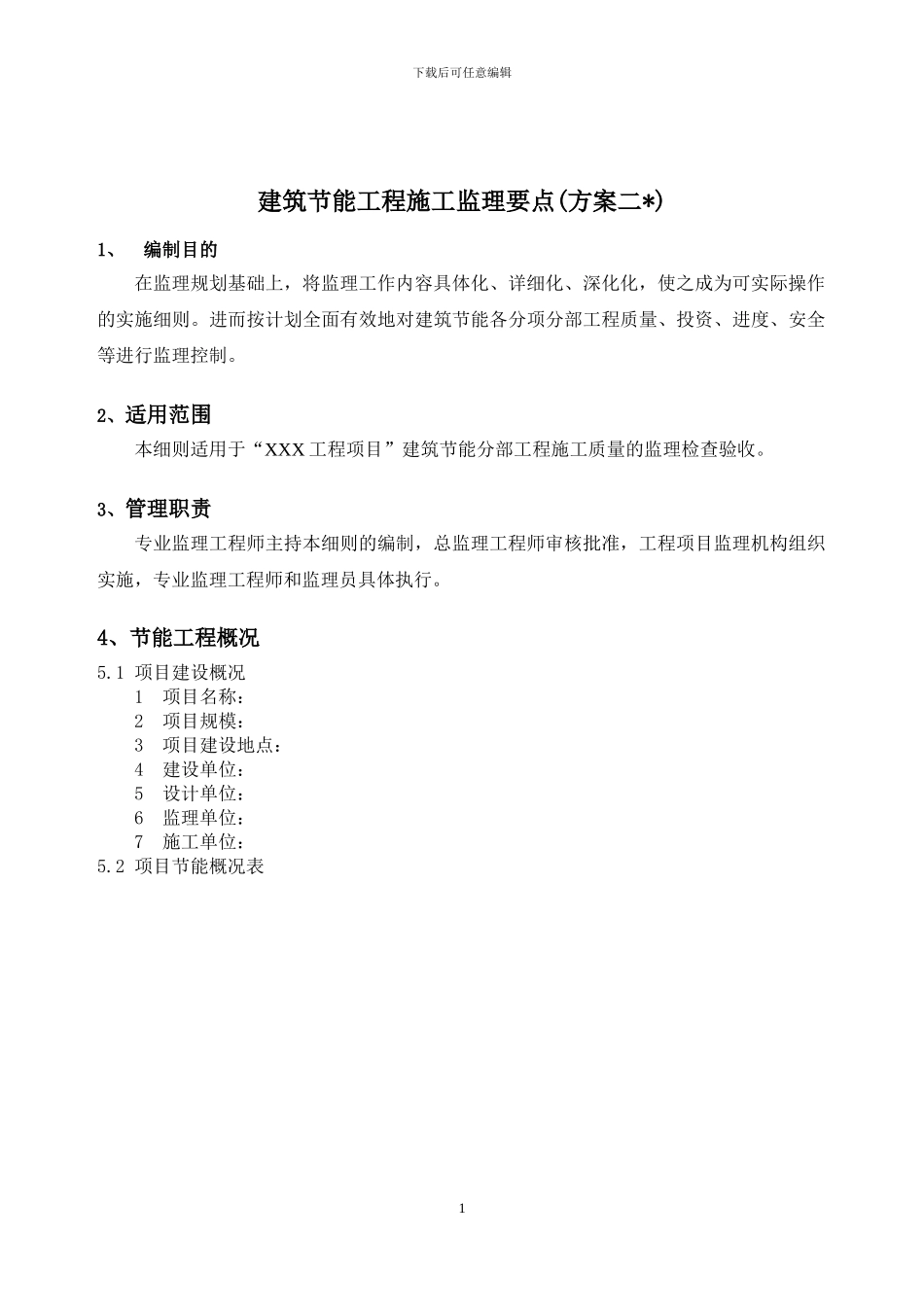 建筑节能工程施工监理要点_第1页