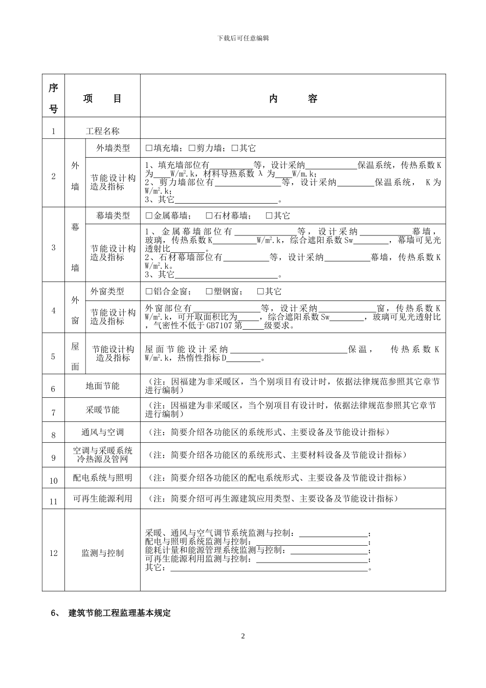 建筑节能工程施工监理要点_第2页