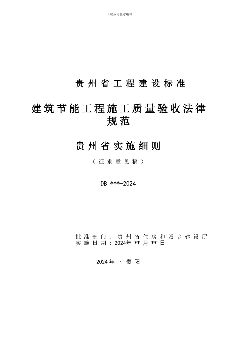 建筑节能工程施工质量验收实施细则_第2页