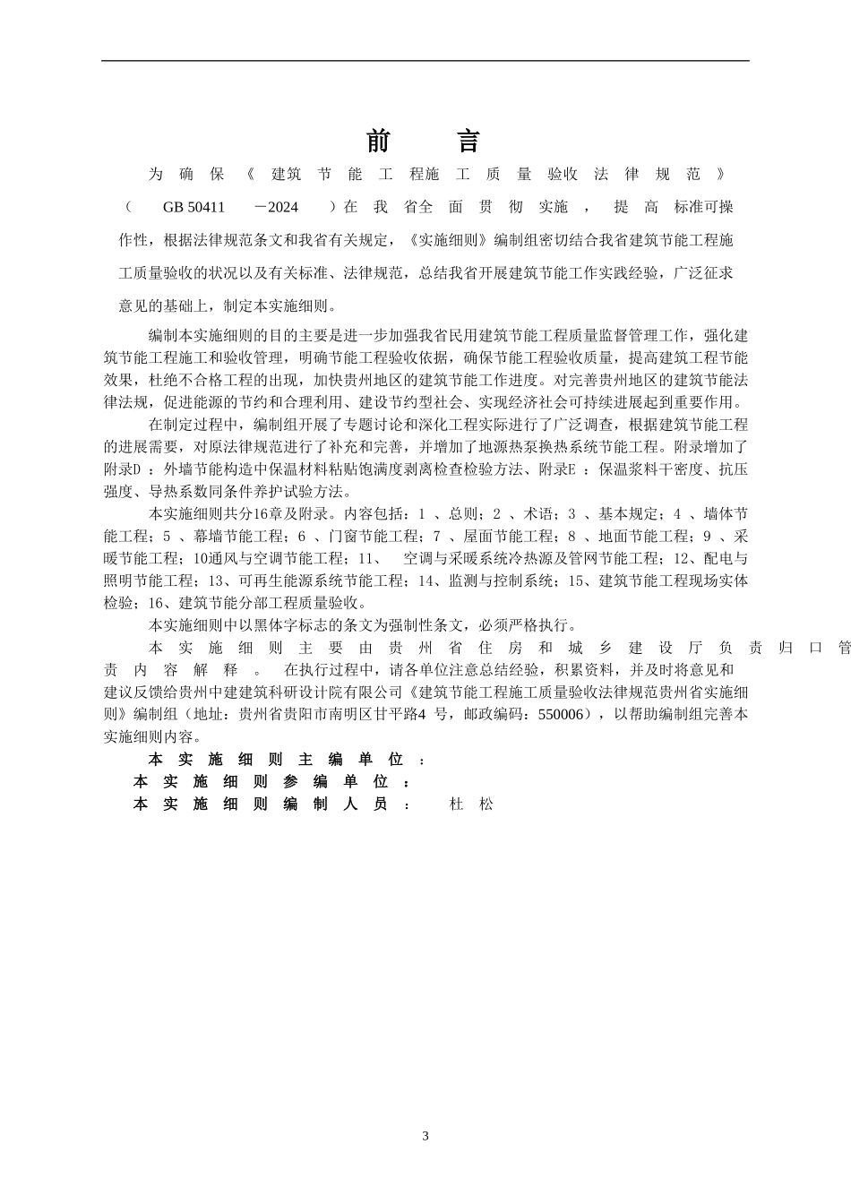 建筑节能工程施工质量验收实施细则_第3页