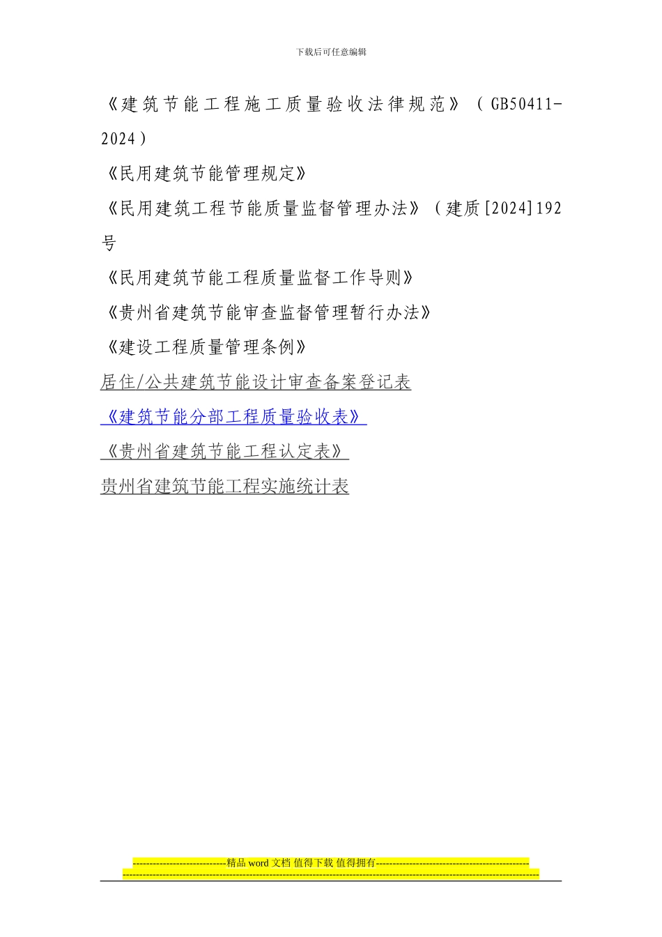 建筑节能工程施工质量验收规范系列_第1页