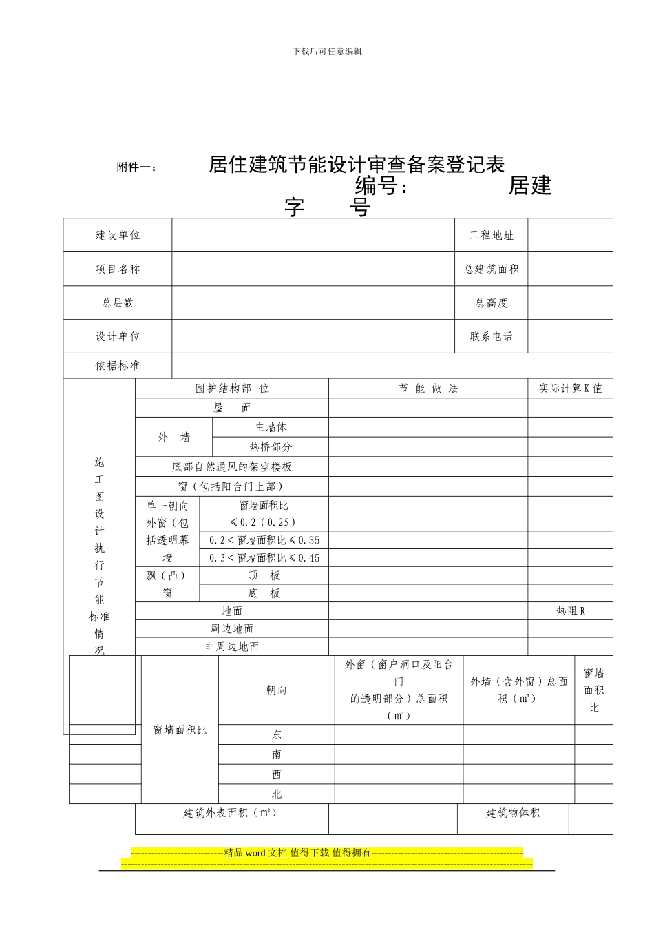 建筑节能工程施工质量验收规范系列_第2页