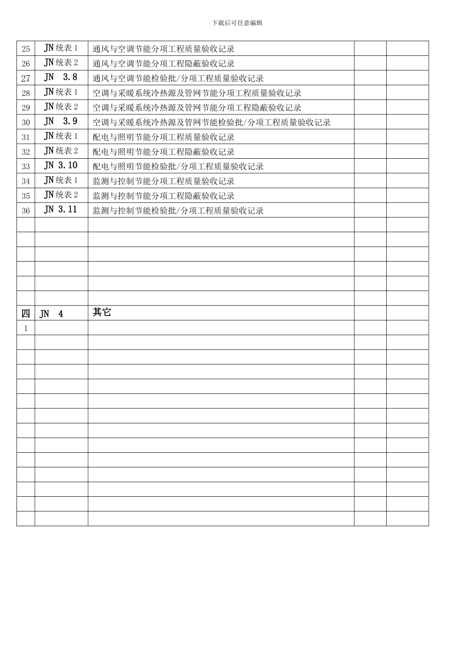 建筑节能工程施工验收资料目录_第3页