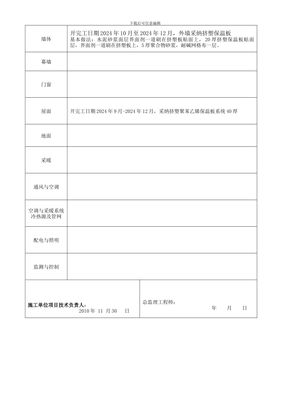 建筑节能工程施工质量验收资料表格-secret_第2页