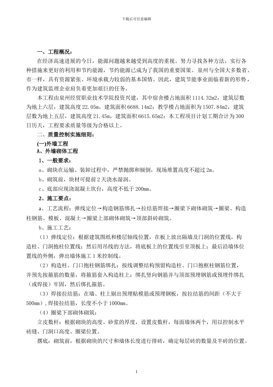 建筑节能工程监理细则_第2页