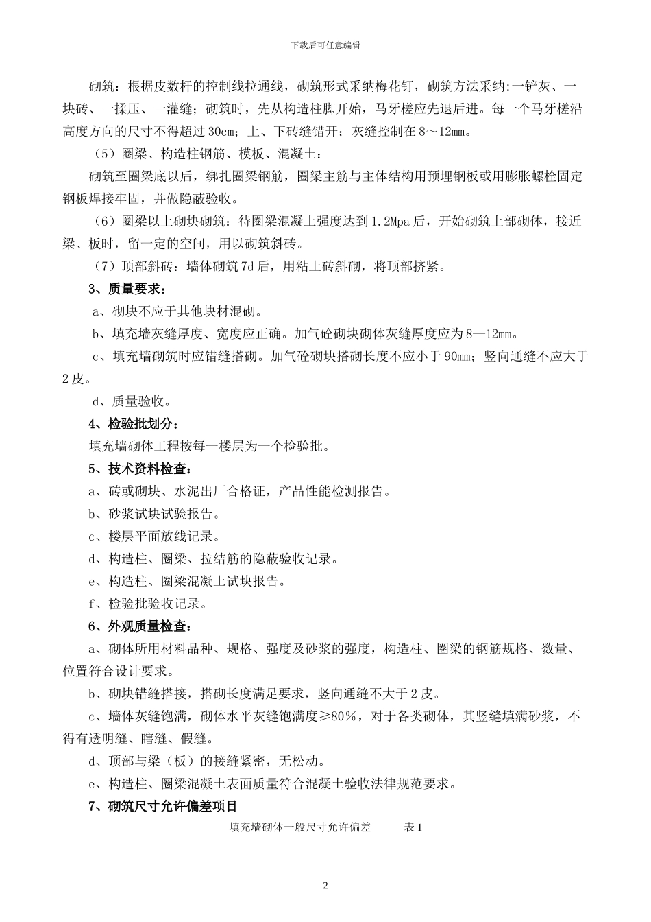 建筑节能工程监理细则_第3页