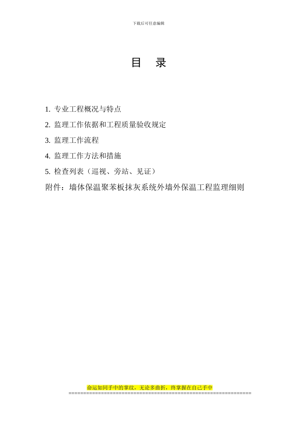 建筑节能工程监理实施细则_第2页