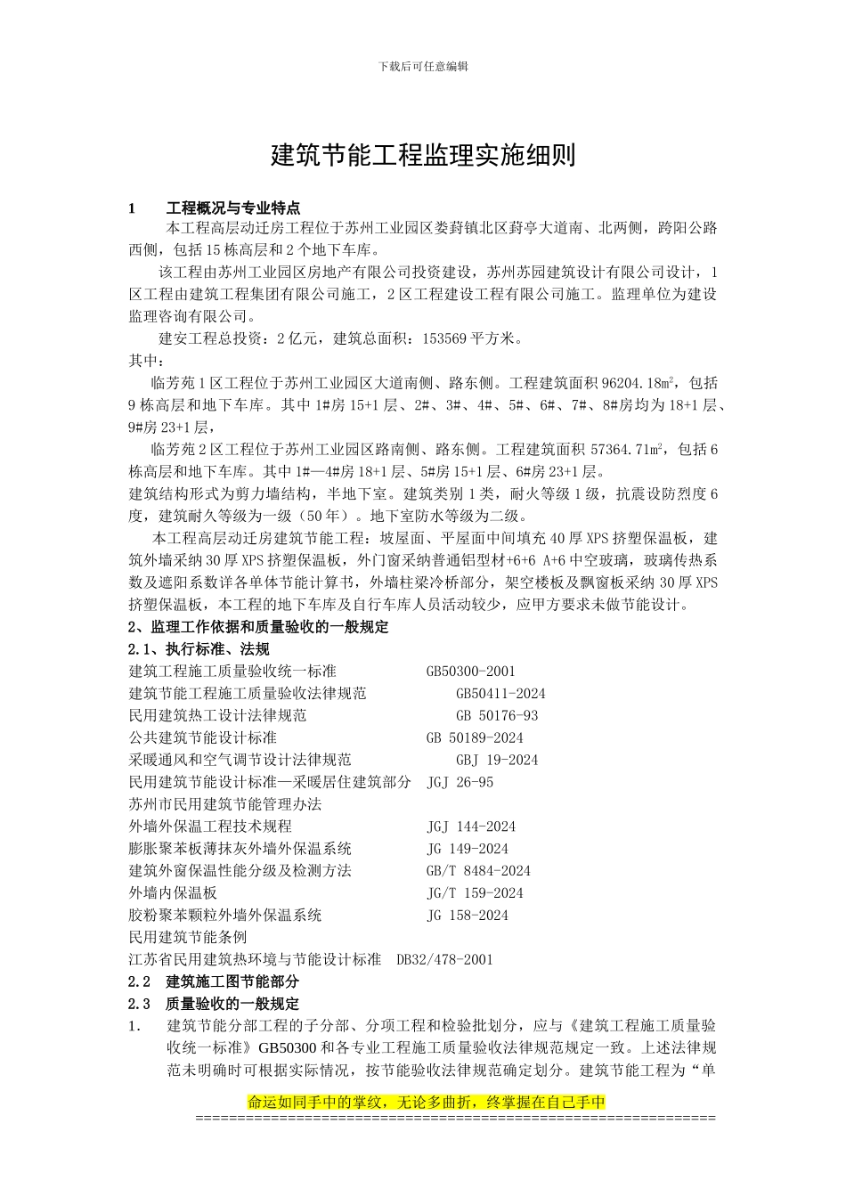 建筑节能工程监理实施细则_第3页