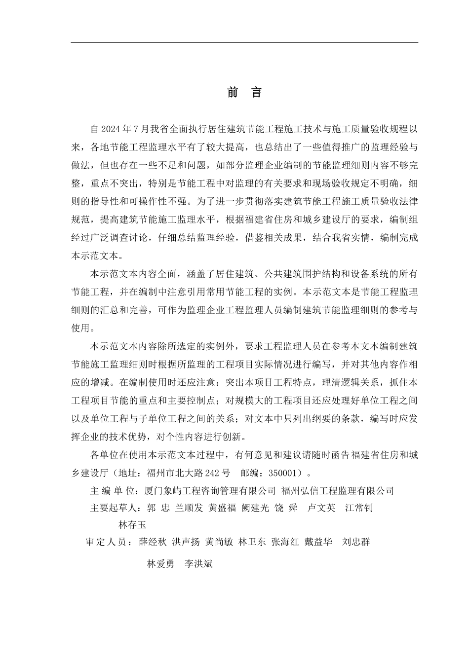 建筑节能工程监理细则范本_第3页