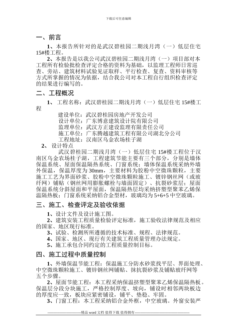 建筑节能工程自评报告_第2页