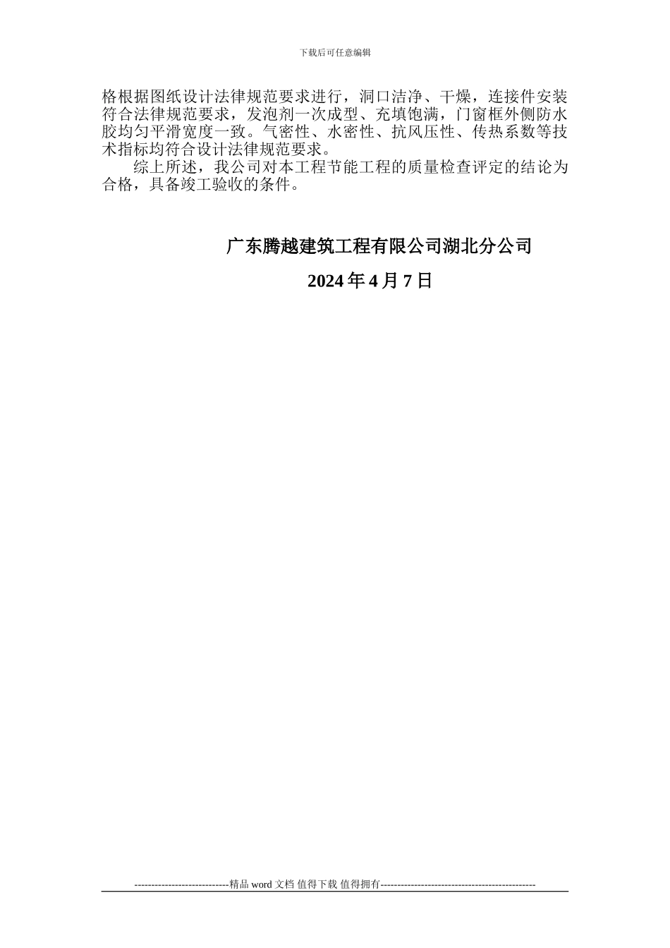 建筑节能工程自评报告_第3页