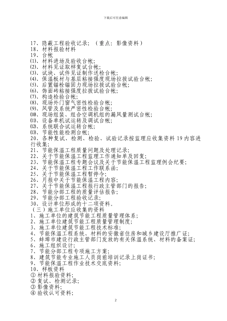 建筑节能工程资料收集整理与归档_第2页