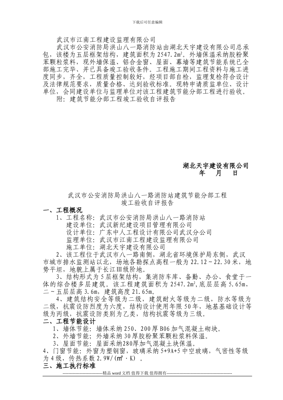 建筑节能工程验收自评报告_第2页