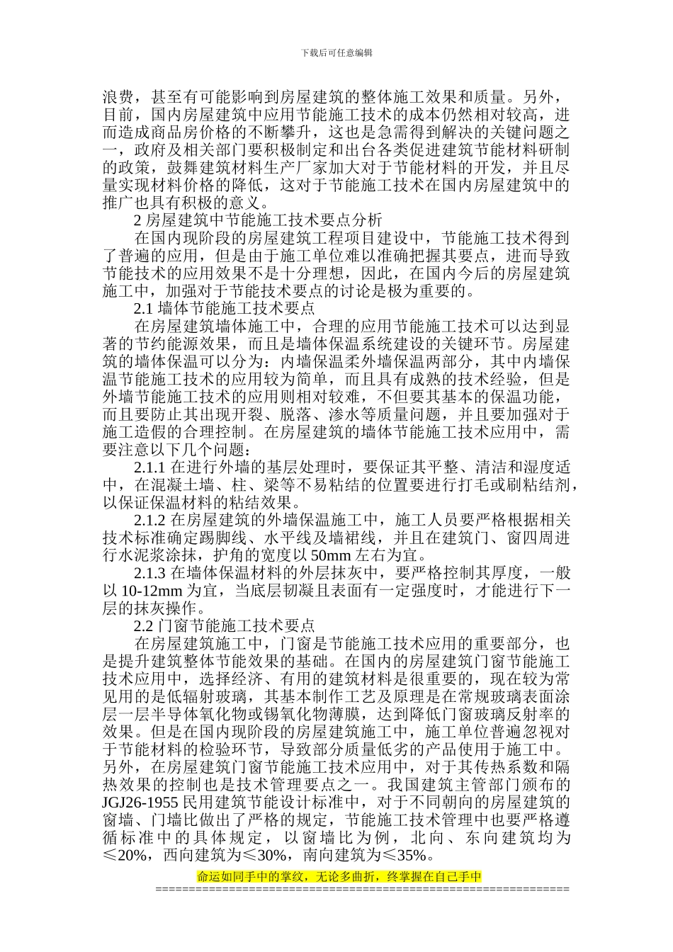 建筑节能技术论文-节能施工技术论文_第2页