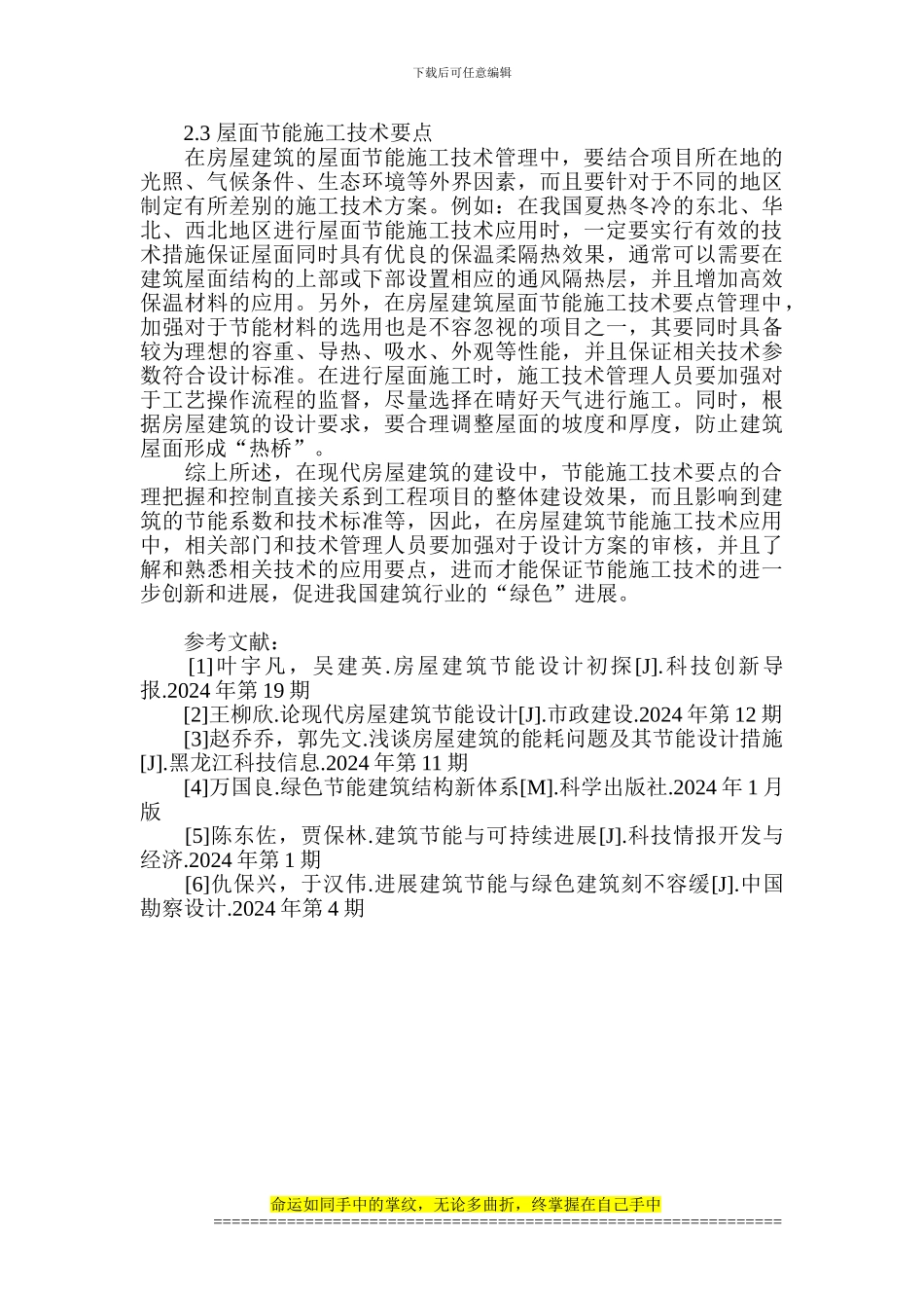 建筑节能技术论文-节能施工技术论文_第3页