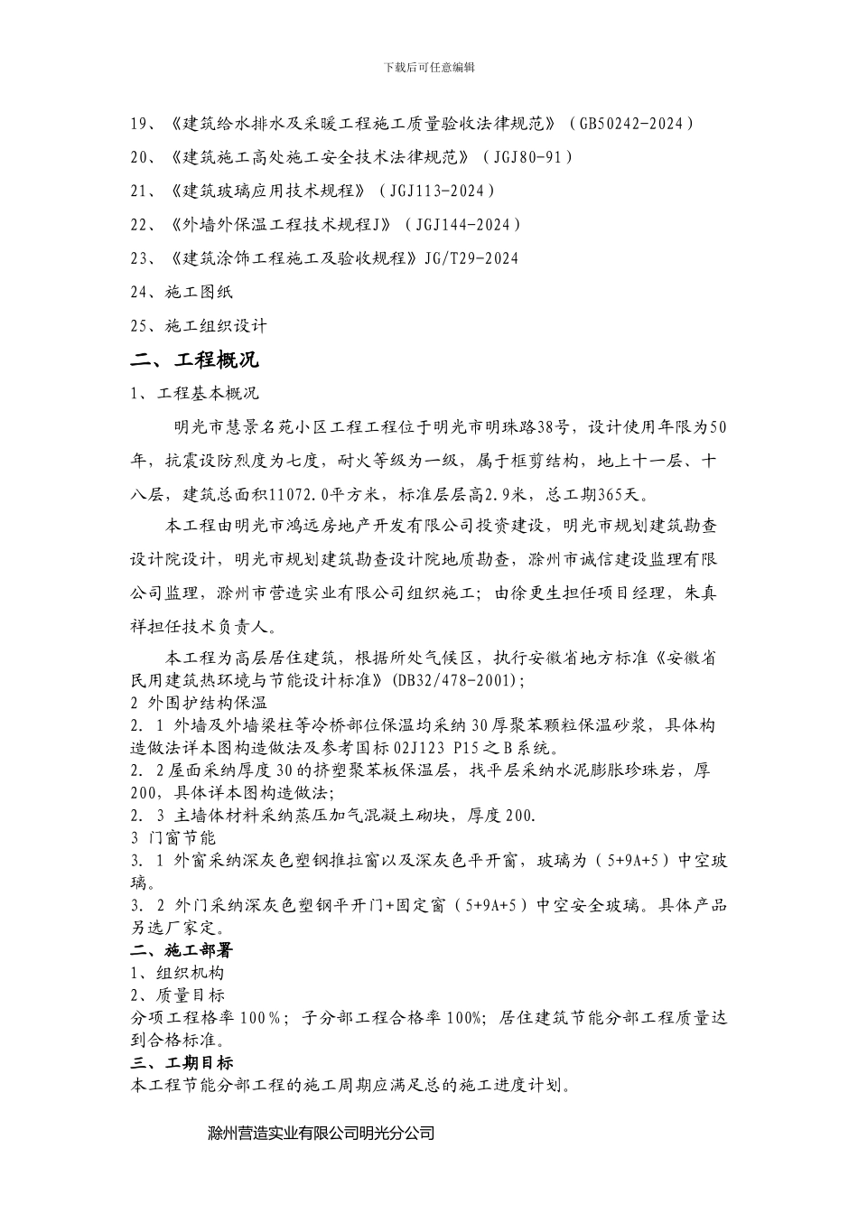 建筑节能施工专项方案_第2页